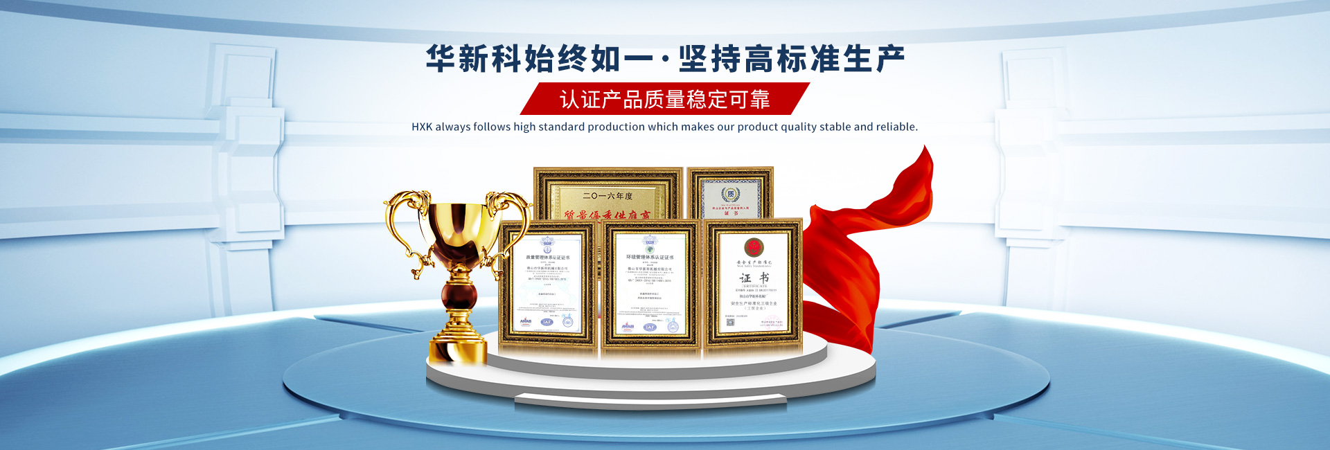 華新科-17年始終如一，堅(jiān)持高標(biāo)準(zhǔn)生產(chǎn)